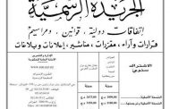 القانون المتعلق بالاستثمار يصدر في الجريدة الرسمية