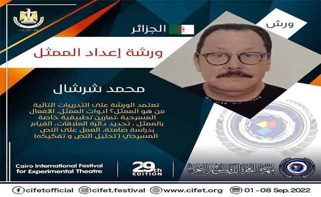المخرج محمد شرشال يقدم ورشة
