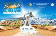 وزارة الثقافة حاضرة في الصالون الدولي ال21 للسياحة والأسفار بالعاصمة