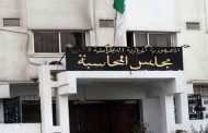 مجلس المحاسبة يطلق مشروع توأمة مع الإتحاد الأوروبي