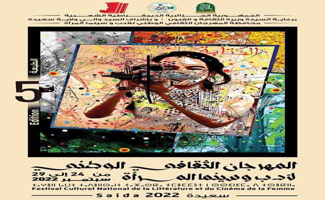 ولاية سعيدة تحتضن المهرجان الوطني الخامس لأدب وسينما المرأة