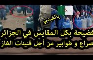 الجزائر تدخل موسوعة غينيس في عدد طوابير الذل والعار