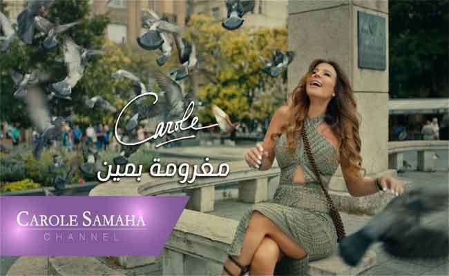 كارول سماحة تتألق مجددا في اللون الرومانسي مع