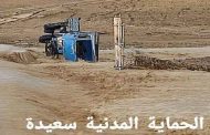 الحماية المدنية تنتشل جثة طفل جرفته السيول بسعيدة