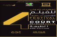أيام سطيف السينمائية الدولية للفيلم القصير تعود في دورتها الرابعة تحت شعار 