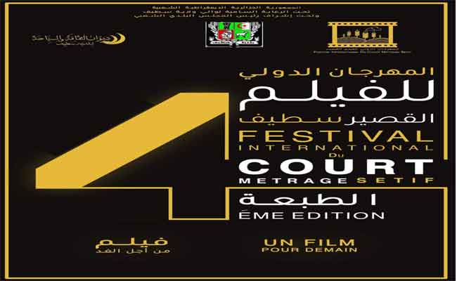أيام سطيف السينمائية الدولية للفيلم القصير تعود في دورتها الرابعة تحت شعار