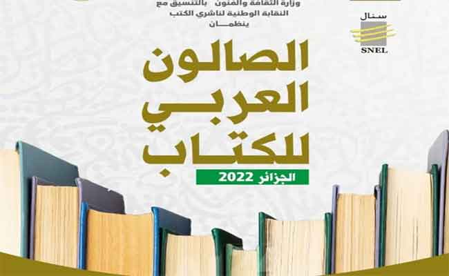81 دار نشر جزائرية وعربية تشارك في الصالون العربي للكتاب بالعاصمة...