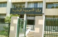 وزارة التربية تعلن عن رزنامة العطل المدرسية