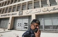 البنوك اللبنانية تغلق أبوابها لأجل غير مسمى