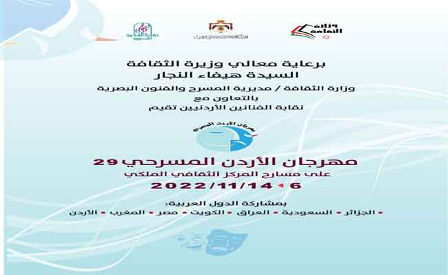 العرض المسرحي الجزائري