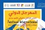 25 فيلما تخوض غمار المنافسة في مهرجان الجزائر ال11 للسينما...