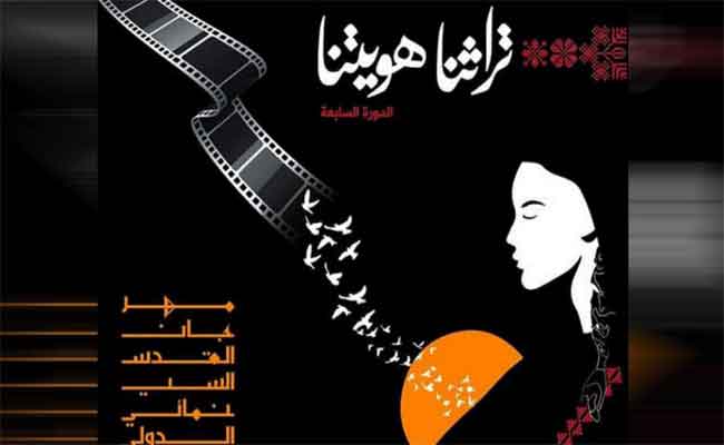ثلاثة أفلام جزائرية تخوض غمار المنافسة على جوائز النسخة السابعة لمهرجان القدس السينمائي الدولي بفلسطين...