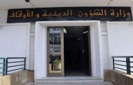 وزارة الشؤون الدينية تقلص