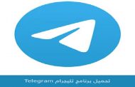 تلغرام يضيف ميزة بيع أسماء المستخدمين المميزة...