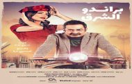 أمل عرفة و جورج خباز يلتقيان لأول مرة في الكوميديا السوداء 