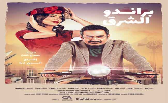 أمل عرفة و جورج خباز يلتقيان لأول مرة في الكوميديا السوداء