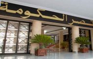 النص الكامل لبيان اجتماع الحكومة