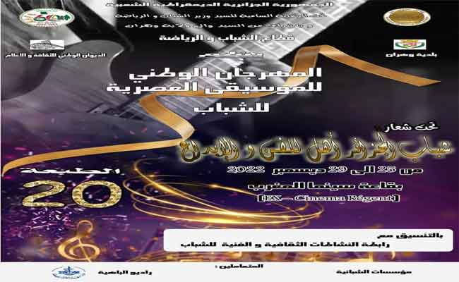 16 فرقة موسيقية تنشط أمسيات المهرجان الوطني ال20 للموسيقى العصرية للشباب بوهران انطلاقا من 25 ديسمبر...