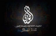 المهرجان الوطني لموسيقى الحوزي يعود في دورته ال12بتلمسان...