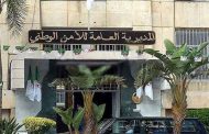 السفيرة الأمريكية بالجزائر تعرب عن تقديرها لجهود مصالح الأمن الوطني في محاربة الجريمة