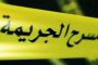 فاجعة بالمسيلة: مصرع 9 أفراد من عائلة واحدة اختناقا بالغاز