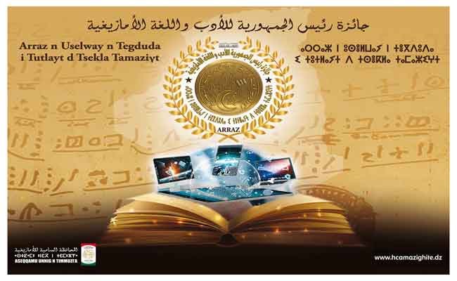 تتويج الفائز بجائزة رئيس الجمهورية للأدب واللغة الأمازيغيتين في طبعتها الثالثة بغرداية...