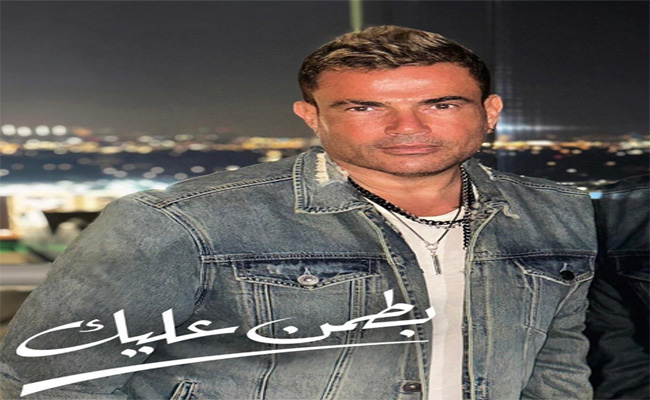 عمرو دياب يغازل العشاق ب