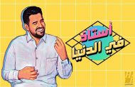 حسين الجسمي يعود الى اللون المصري في 