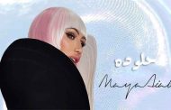 مايا دياب تغازل الجمهورالمصري ب