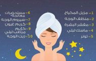 بالخطوات...اليك طريقة العناية بالبشرة قبل النوم