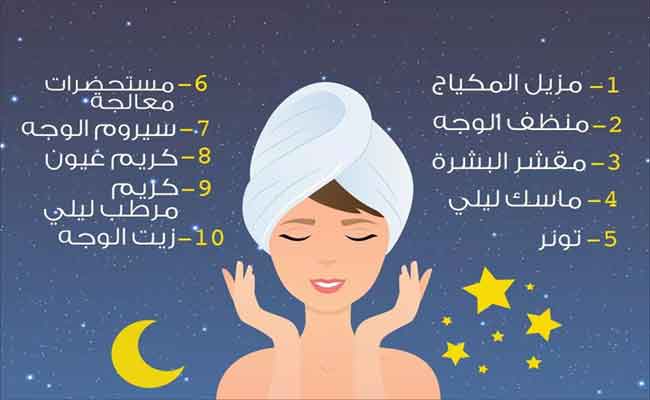 بالخطوات...اليك طريقة العناية بالبشرة قبل النوم