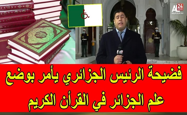 نظام شيوعي صفوي بالجزائر يحرف الإسلام