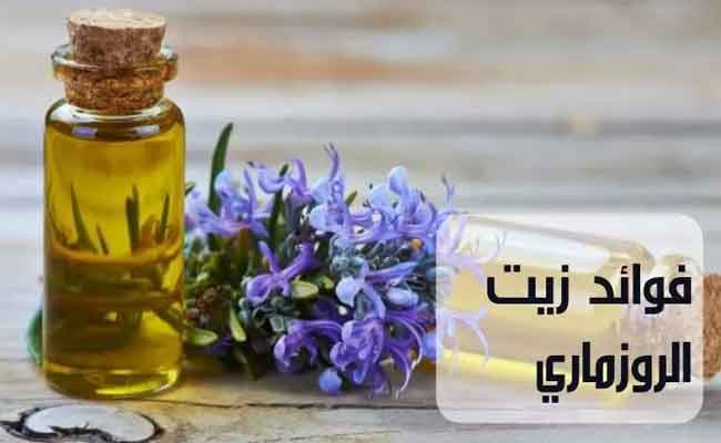 روزماري للشعر...اكتشفي فوائده الجمالية وطرق استخدامه