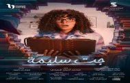 دنيا سمير غانم تغني من أشعار أيمن بهجت قمر شارة مسلسلها