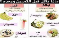 مواعيد الأكل قبل وبعد الجيم للاستفادة القصوى من التمارين...