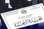 وزير العدل يدعو المحاميين للانخراط في الرقمنة