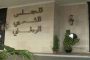 وخز تلميذين بإبرة من مجهول يخلق حالة من الهلع وسط الأولياء بجيجل
