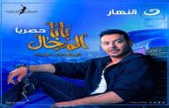 مصطفى شعبان يقدم