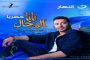 شيرين عبد الوهاب تخرج عن صمتها بعد شائعات انفصالها عن حسام حبيب وتتوعد باللجوء الى القضاء...