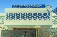 تخريب وسرقة عيادة لم تدشن ببشار