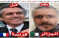 رشيد نكاز لن اضحي بنفسي من اجل شعب لا يهمه الا اشباع بطنه والعناية بمؤخرته