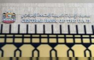 البنوك خليجية ترفع أسعار الفائدة