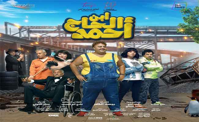 شيكو يقدم أول بطولة سينمائية مطلقة في
