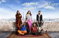 هيفاء وهبي تشعل أجواء العيد بجديدها 