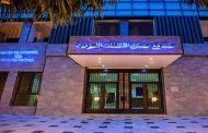 طرح أول تطبيق خاص بالصفقات العمومية هذه السنة