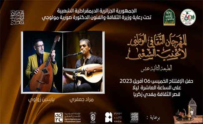 اختتام المهرجان الوطني لأغنية الشعبي ال12 بتتويج أربعة مطربين...
