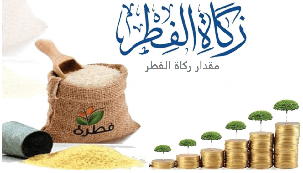هذه هي قيمة زكاة الفطر