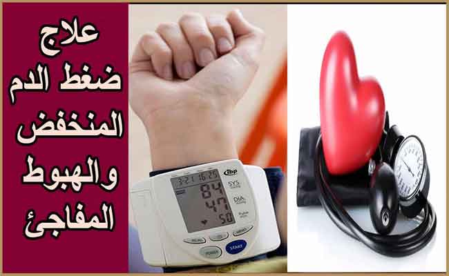 أهم أسباب هبوط الضغط المفاجئ...والأعراض المحتملة