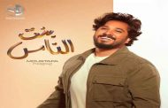 مصطفى حجاج يستقبل ب