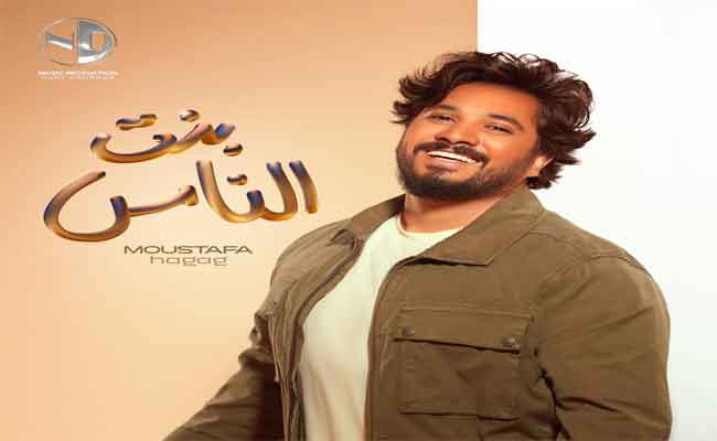 مصطفى حجاج يستقبل ب